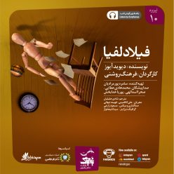 دانلود پادکست نوالوگ قسمت دهم (فیلادلفیا)